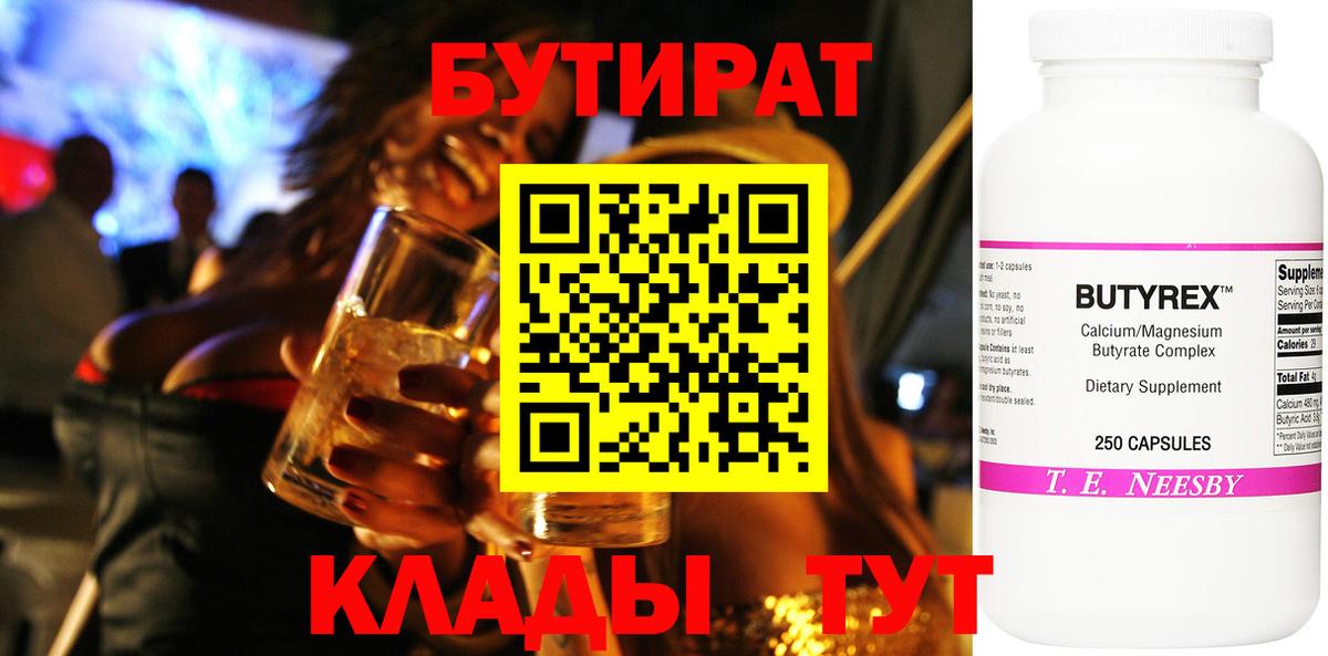 Бутират BDO 33% Старый Оскол