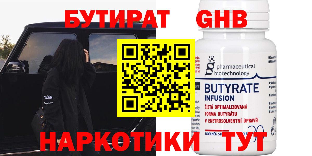 Бутират GHB  БУТИРАТ  Старый Оскол  Вход с VPN 