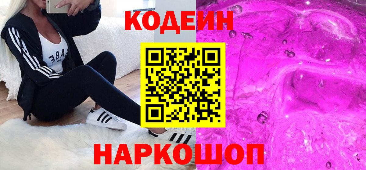 Старый Оскол  Codein напиток Lean (лин)  Codein напиток Lean (лин)  Вход с VPN 