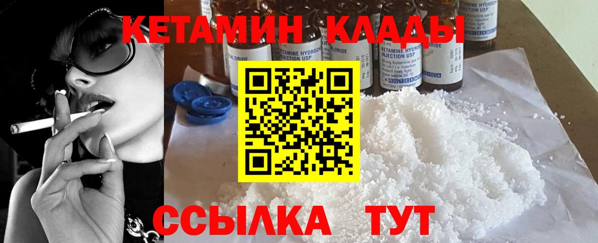 Старый Оскол  Кетамин ketamine  Вход с VPN  Кетамин VHQ 