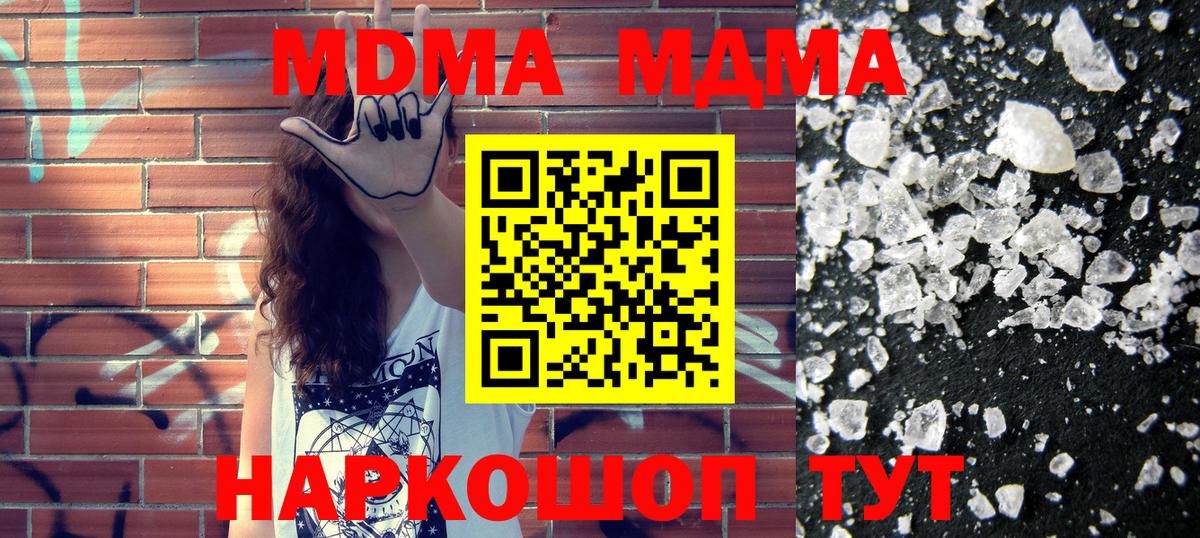 МДМА кристаллы Старый Оскол