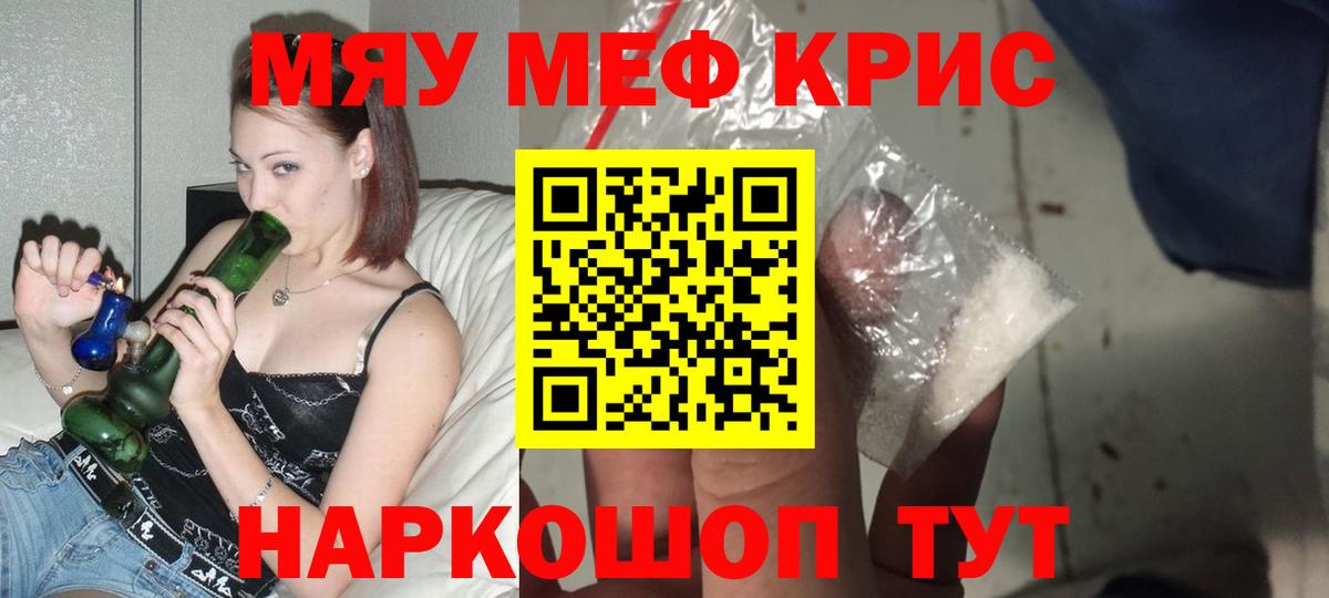 Меф  МЕФ VHQ  Вход с VPN  Мефедрон мяу мяу  Старый Оскол 