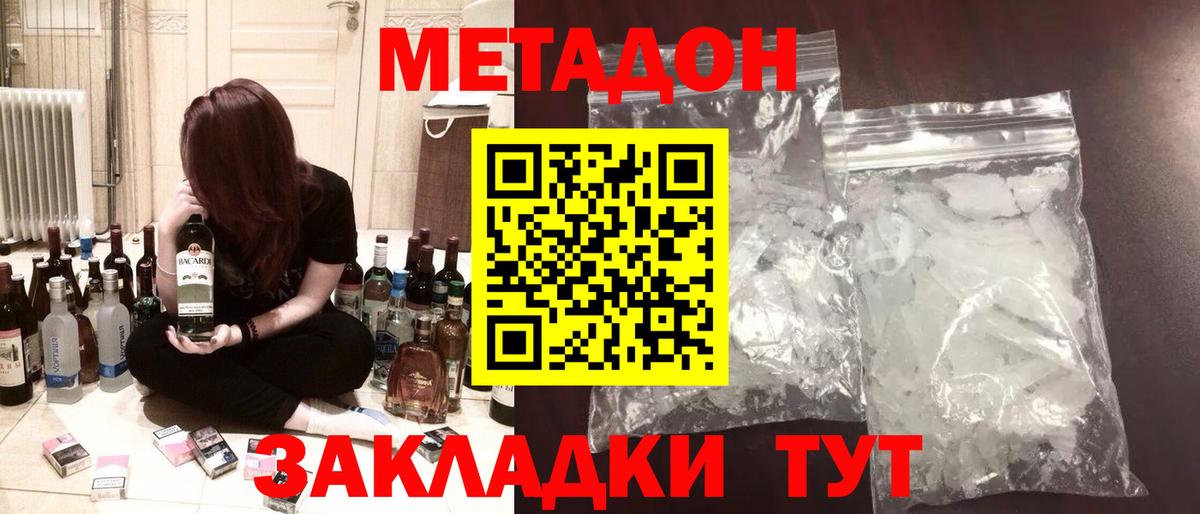 Метадон VHQ Старый Оскол